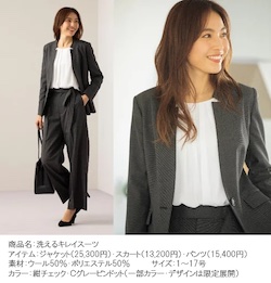 株式会社AOKI 雰囲気を変えてスーツを楽しむ！小川彰子氏監修「洗える